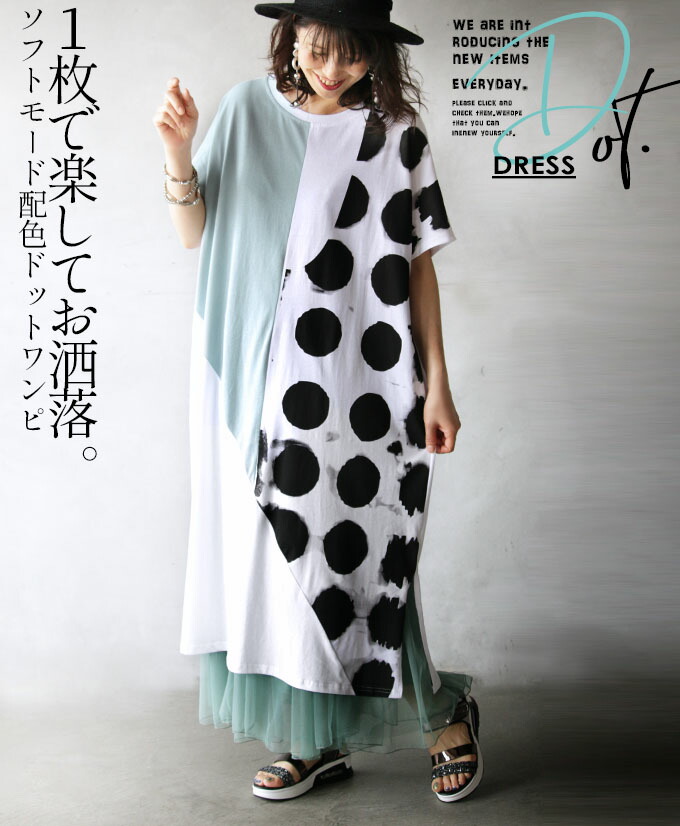 楽天市場 8 7 時から残りわずか ワンピース レディース ミント ホワイト 春 夏 秋 ロング丈 半袖 ドルマン 体型カバー おしゃれ 綿 細見せ 水玉 落ち感 カジュアル １枚で楽してお洒落 ソフトモード配色ドットワンピ 7 21 Otona