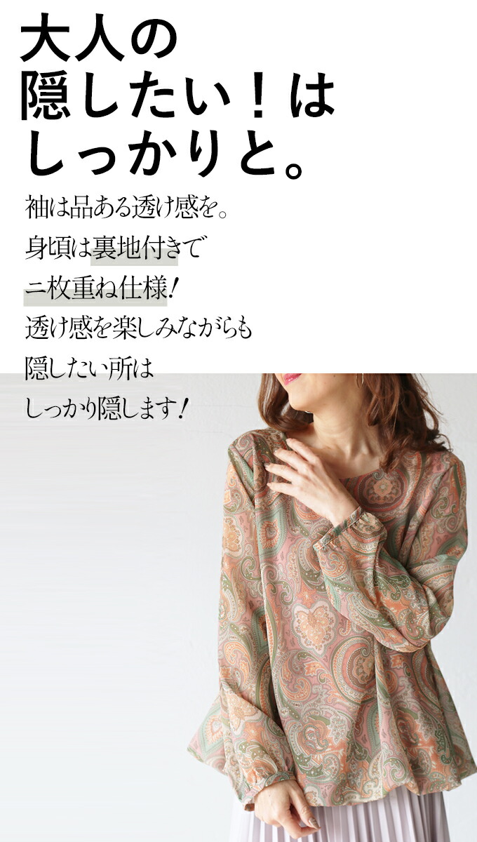 待望 トップス プルオーバー レディース ピンク 春 夏 秋 シフォン調 シアー 長袖 ペイズリー柄 おしゃれ きれいめ カジュアル 落ち感 揺れ感 愛されペイズリー ふっくらバルーントップス 3 24 7 Www Yourrequestentertainment Com 待望 トップス プルオーバー レディース ピンク 春 夏 秋 シフォン調 シアー 長袖 ペイズリー柄 おしゃれ きれいめ カジュアル 落ち感 揺れ感 愛されペイズリー ふっくらバルーントップス 3 24 7 Www Yourrequestentertainment Com