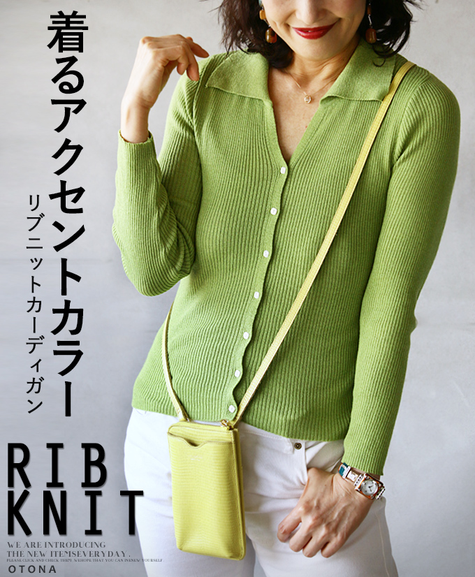 7 23 時から残りわずか トップス カーディガン レディース ライトグリーン 春 夏 秋 薄手 長袖 リブ ニット スキッパー Vネック 伸縮性抜群 着映え 冷房対策 お洒落 着るアクセントカラー 3 26 8 超ポイントアップ祭