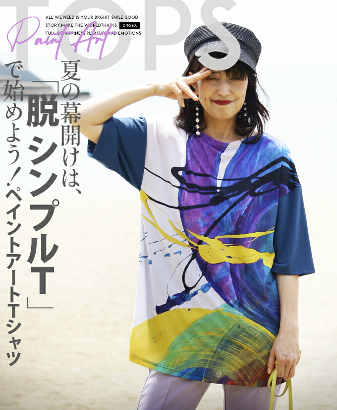 トップス Tシャツ レディース ブルー 春 夏 秋 半袖 異素材 柄 ペイントアート グラフィック きれいめ 落ち感 揺れ感 おしゃれ 体型カバー 夏の幕開けは 脱 シンプルt で始めよう ペイントアートtシャツ 5 11 21年最新海外 トップス Tシャツ レディース ブルー 春 夏 秋 半袖 異素材 柄 ペイントアート グラフィック きれいめ 落ち感 揺れ感 おしゃれ 体型カバー 夏の幕開けは 脱 シンプルt で始めよう ペイントアートtシャツ 5 11 21年最新海外