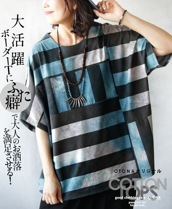 OTONA夏視覚的解禁