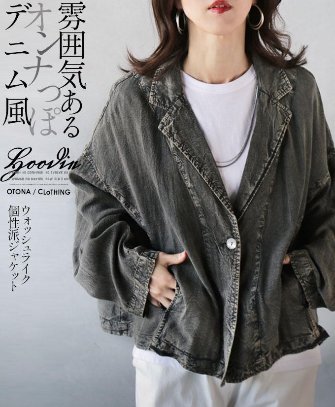 ジャケット レディース ブラック 春 夏 秋 テーラード 長袖 デニム ショート丈 ケミカルウォッシュ 薄手 落ち感 ムラ染め 雰囲気ある オンナっぽ デニム風 3/5◆◆