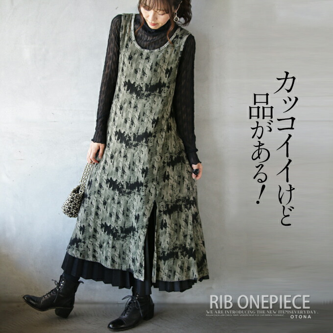 ワンピース ジャンスカ レディース カーキ 春 秋 冬 ノースリーブ ロング丈 レイヤード 着回し ミリタリー リブ スリット 染め柄 着映え カッコイイけど品がある！ 9/13[10]
