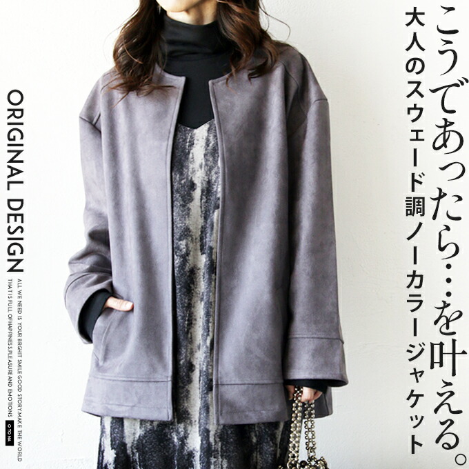 otonaオリジナル アウター ジャケット 羽織り ブルゾン レディース グレー 春 秋 冬 長袖 ノーカラー フェイクスウェード シンプル 無地 オーバーサイズ ドロップショルダー 大人のスウェード調ノーカラージャケット 11/10[2、4]