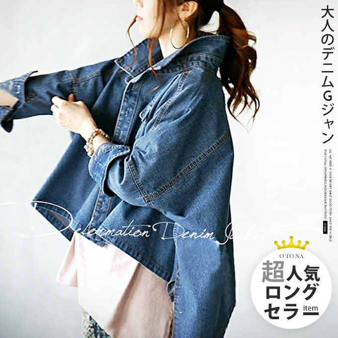 アウター ジャケット レディース インディゴブルー 春 夏 秋 冬 長袖 コットン デニム おしゃれ カジュアル ドレープ 大人の変形デニムジャケット 3/14[3]