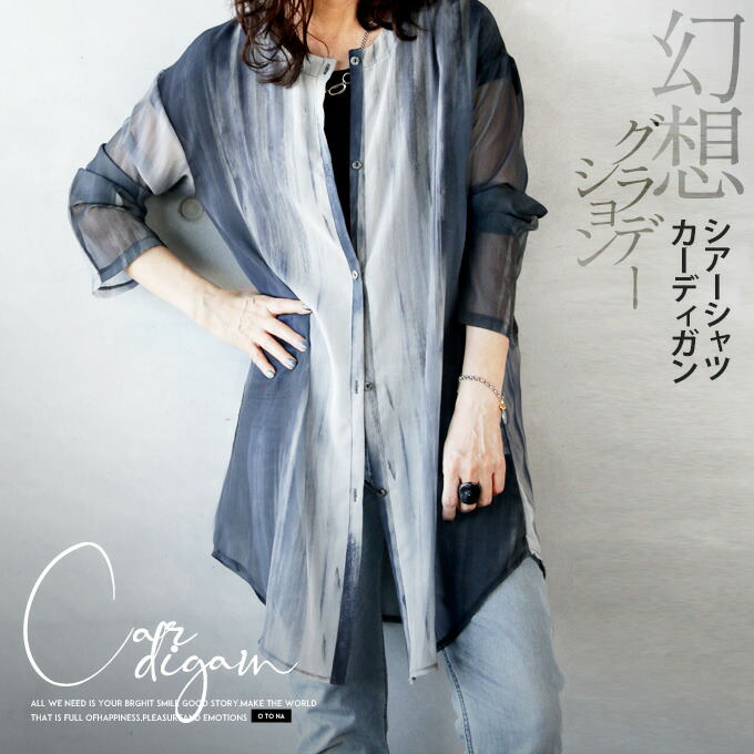 【再入荷4月15日10時より】トップス シャツ レディース チャコールグレー 春 夏 秋 シアーシャツ 長袖 バンドカラー アート柄 エレガント モード カジュアル 幻想グラデーション シアーシャツカーデ 8/13[0.6][4、5]