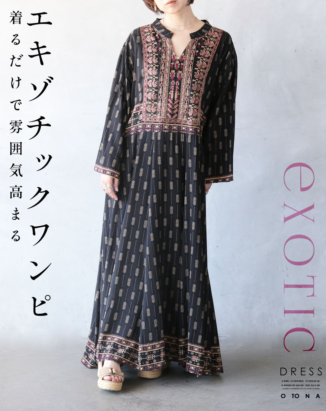 OTONA夏視覚的解禁
