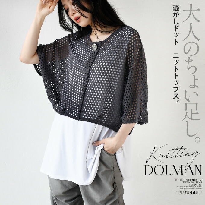 トップス ニットソー レディース チャコールグレー 春 夏 秋 七分袖 ドルマンスリーブ 柄 ドット ニット 透け感 薄手 ゆったり 体型カバー おしゃれ きれいめ カジュアル オトナのちょい足し ドルマンドットニット 4/6 [N2、4]