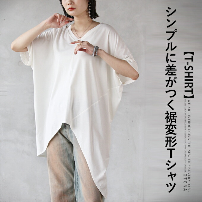 トップス カットソー レディース ホワイト 春 夏 秋 半袖 Ｔシャツ 変形 Ｖネック アシンメトリー ドルマン オーバーサイズ 体型カバー 無地 着回し力 シンプルに差がつく裾変形Ｔシャツ 8/5