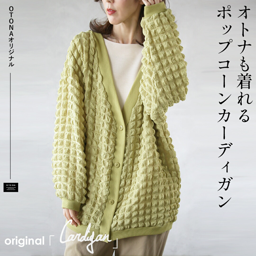 OTONA夏視覚的解禁