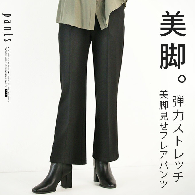 楽天市場】パンツ フレアパンツ センターライン ピンタック