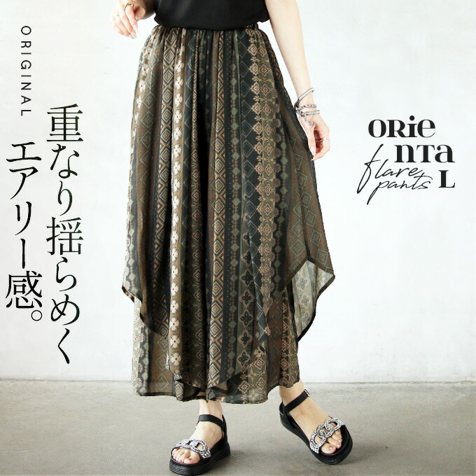 otonaオリジナル パンツ ワイドパンツ フレアパンツ レディース カーキ 春 夏 秋 冬 シアー レイヤード フレア エアリー エレガント ストライプ 落ち感 柄 エスニック オリエンタル ゆったり リラックス ほどよく個性を引き立てる フレアパンツ 7/21[8] 8,125円