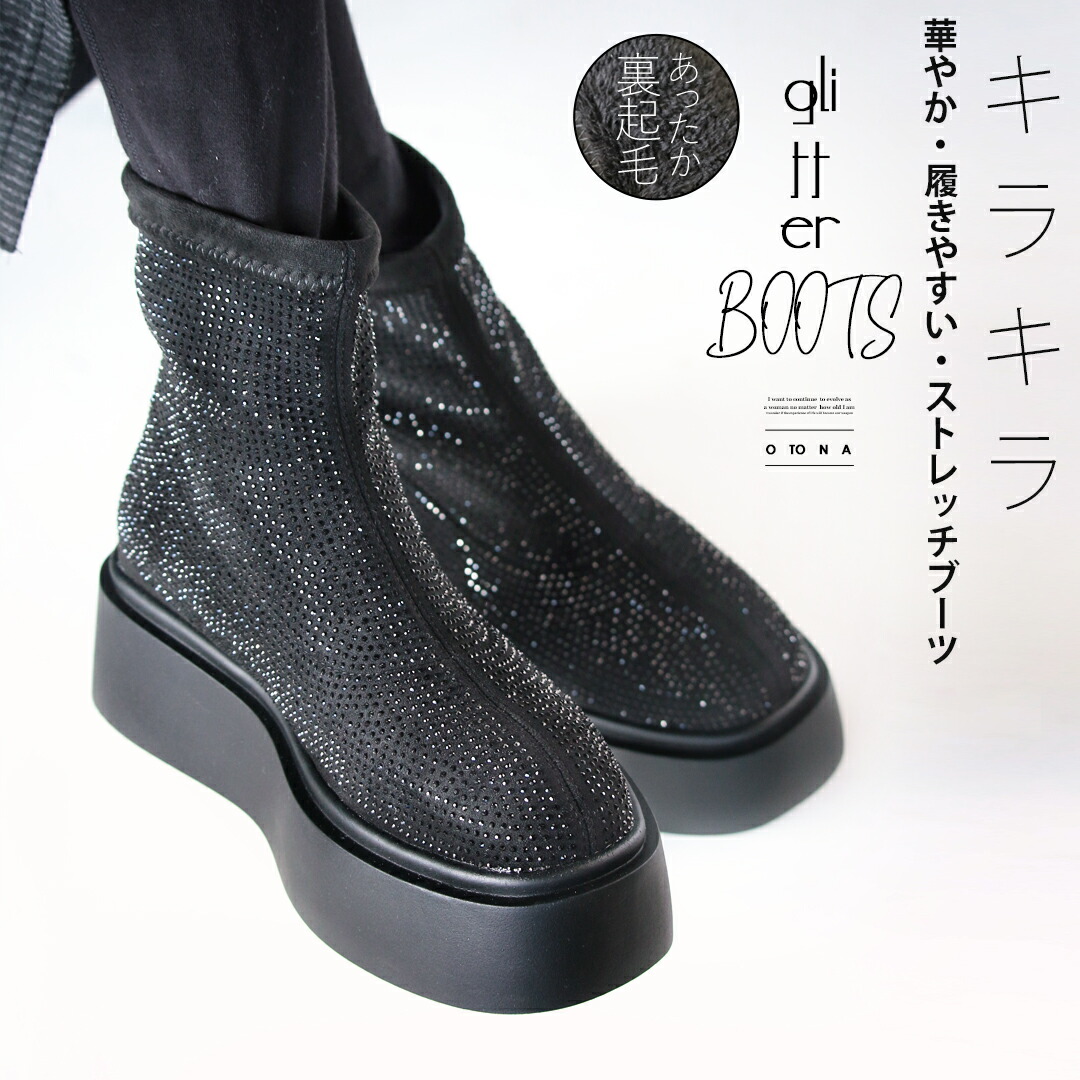 ブーツ レディース ブラック 春 秋 冬 23.0 23.5 24.0 24.5 25.0 幅広 甲高 ショート ミドル 厚底 ストレッチ 歩きやすい 疲れない 痛くない 裏起毛 保温 キラキラ 華やか・履きやすい・ストレッチブーツ 11/24##8