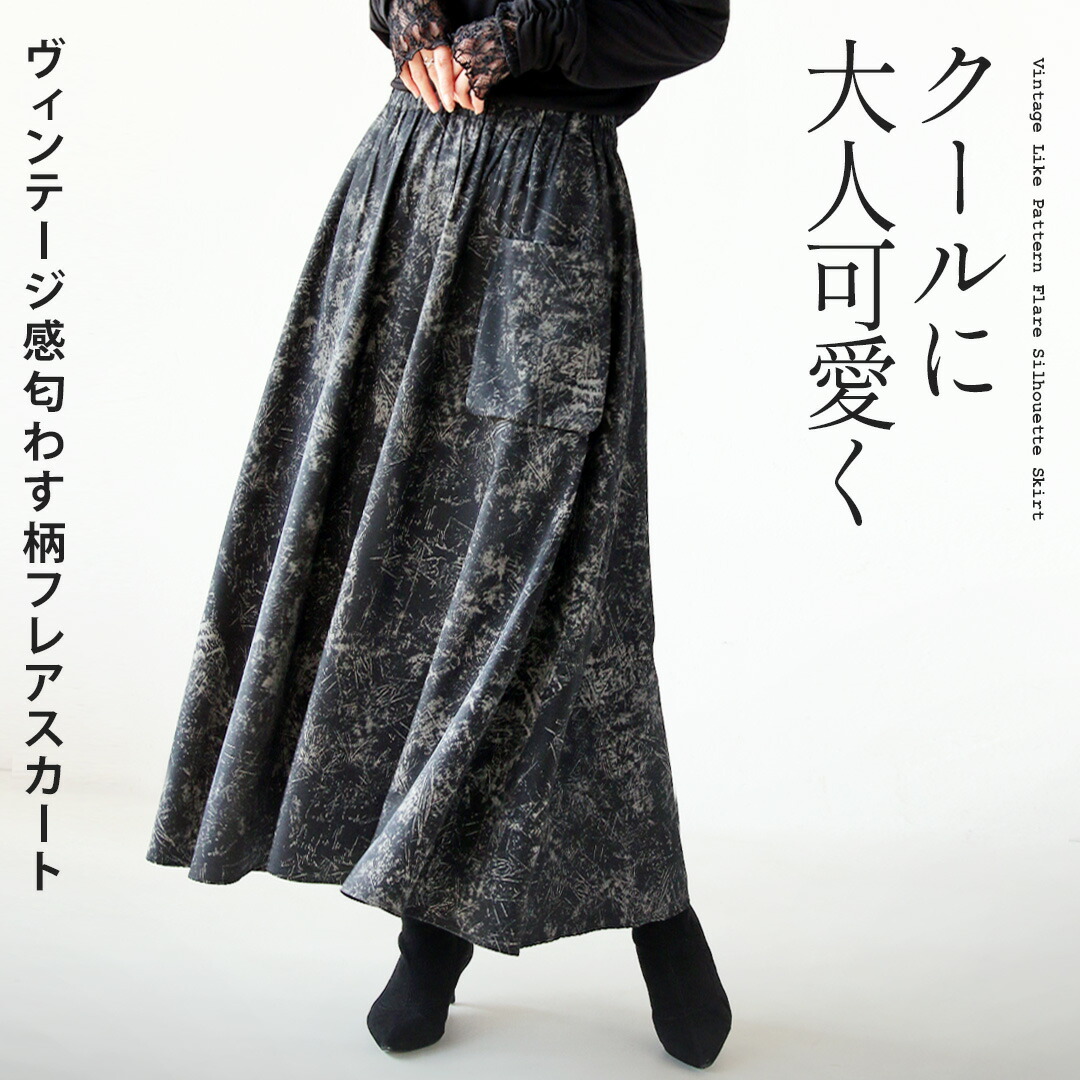 スカート フレア ヴィンテージ感匂わすクールで可愛いフレアスカート ダークグレー 春夏 秋 冬 春夏 秋冬 ロング ゴムウエスト ゆったり リラックス 2/2