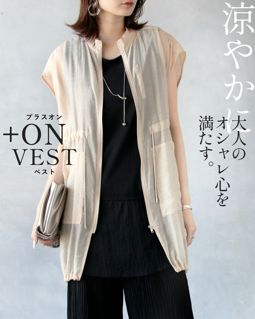 OTONA夏視覚的解禁