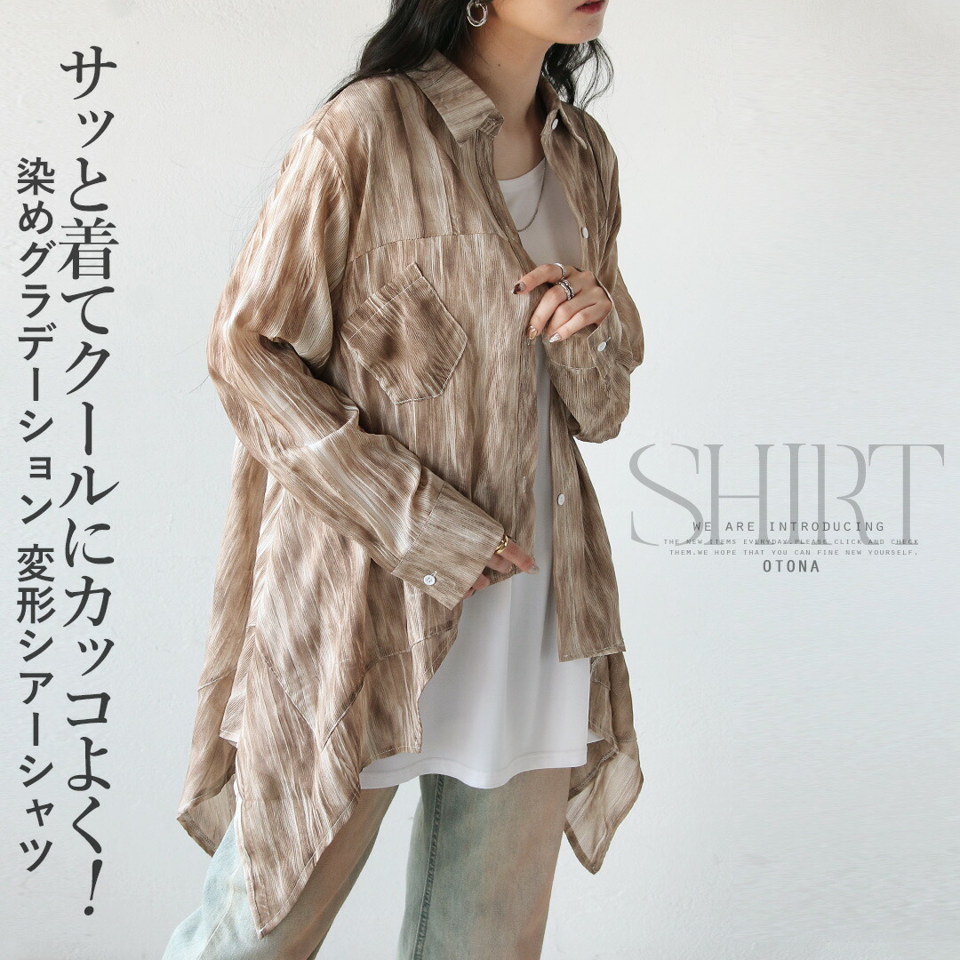 トップス シャツ シアー ありきたりをブラッシュアップするアート柄シャツ ブラック モノトーン モノクロ 春 夏 秋 春夏 羽織り 抜け感 OTONA 40代 50代 60代 オトナ OTONA ありきたりをブラッシュアップするアート柄シアー