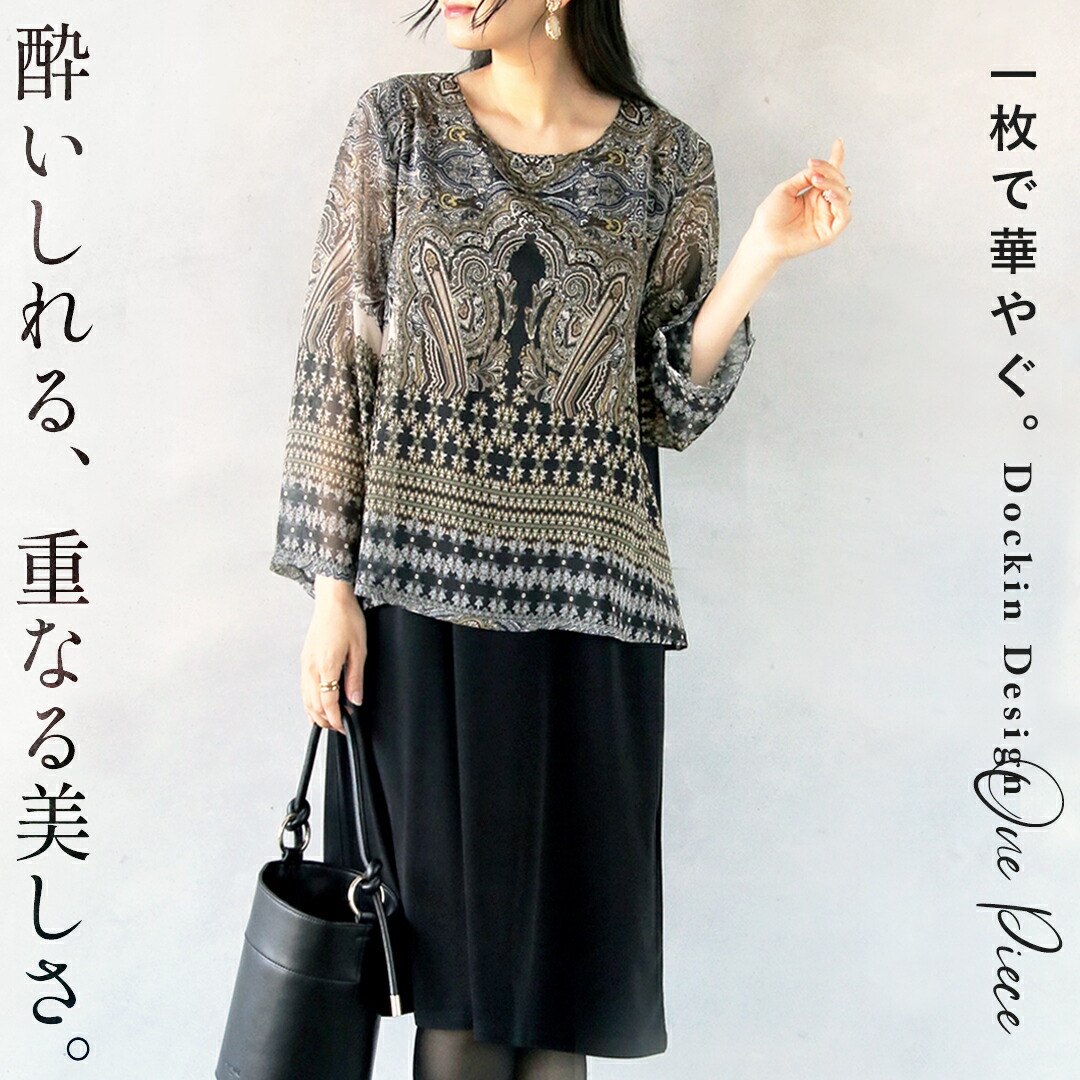 ワンピース エスニック柄 シアー 酔いしれる重なる美しさ 1枚で華やぐドッキングワンピース ブラック 春 秋 レイヤード エレガント エアリー 軽量 軽やか 長袖 フレア きれいめ 上品 10/17