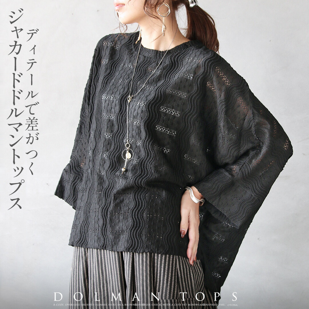 ドルマントップス ディテールで差がつく、ジャカードドルマントップス ジャカード織 刺繍 幾何学模様 着回し レイヤード 上品 きれい目 ブラック 春 夏 秋 春夏 秋冬 2/7