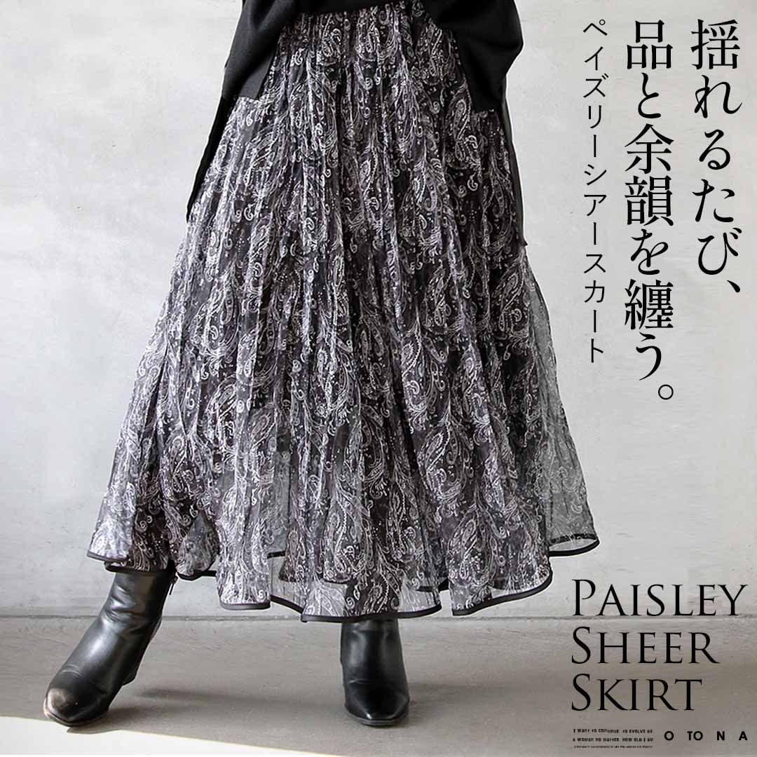 スカート 揺れるたび、品と余韻を纏う。ペイズリーシアースカート ロング丈 ペーズリー柄 軽やか シアー チュール 上品 エレガント 細魅せ お出掛け ブラック 春 夏 秋 春夏 秋冬 2/27[1.5]