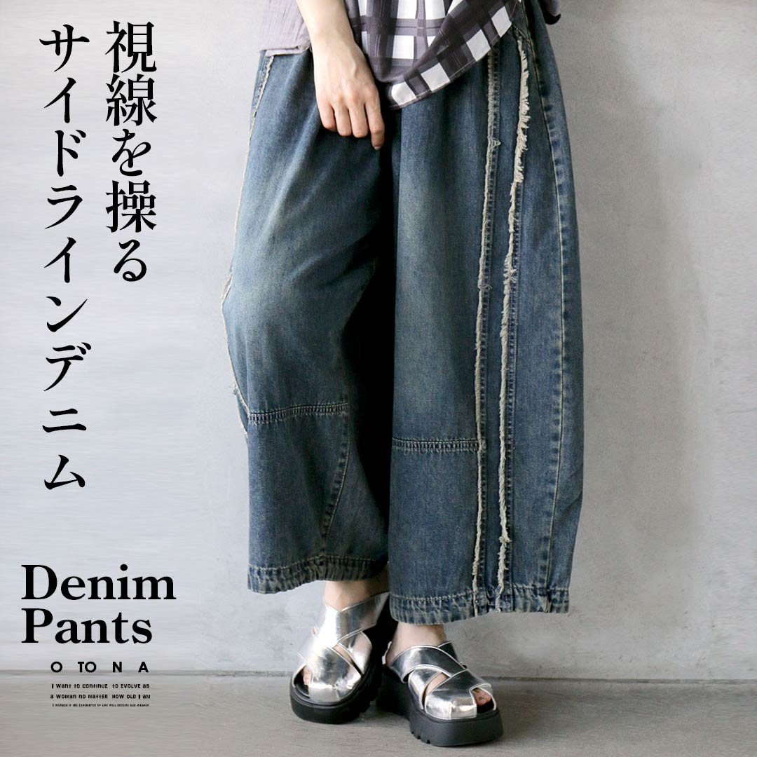 デニム パンツ 視線を操る、サイドラインデニム バルーンシルエット ヴィンテージ風 カジュアル ゆったり 体系カバー お出掛け 春 夏 秋 冬 ブルー モーリー 3/30