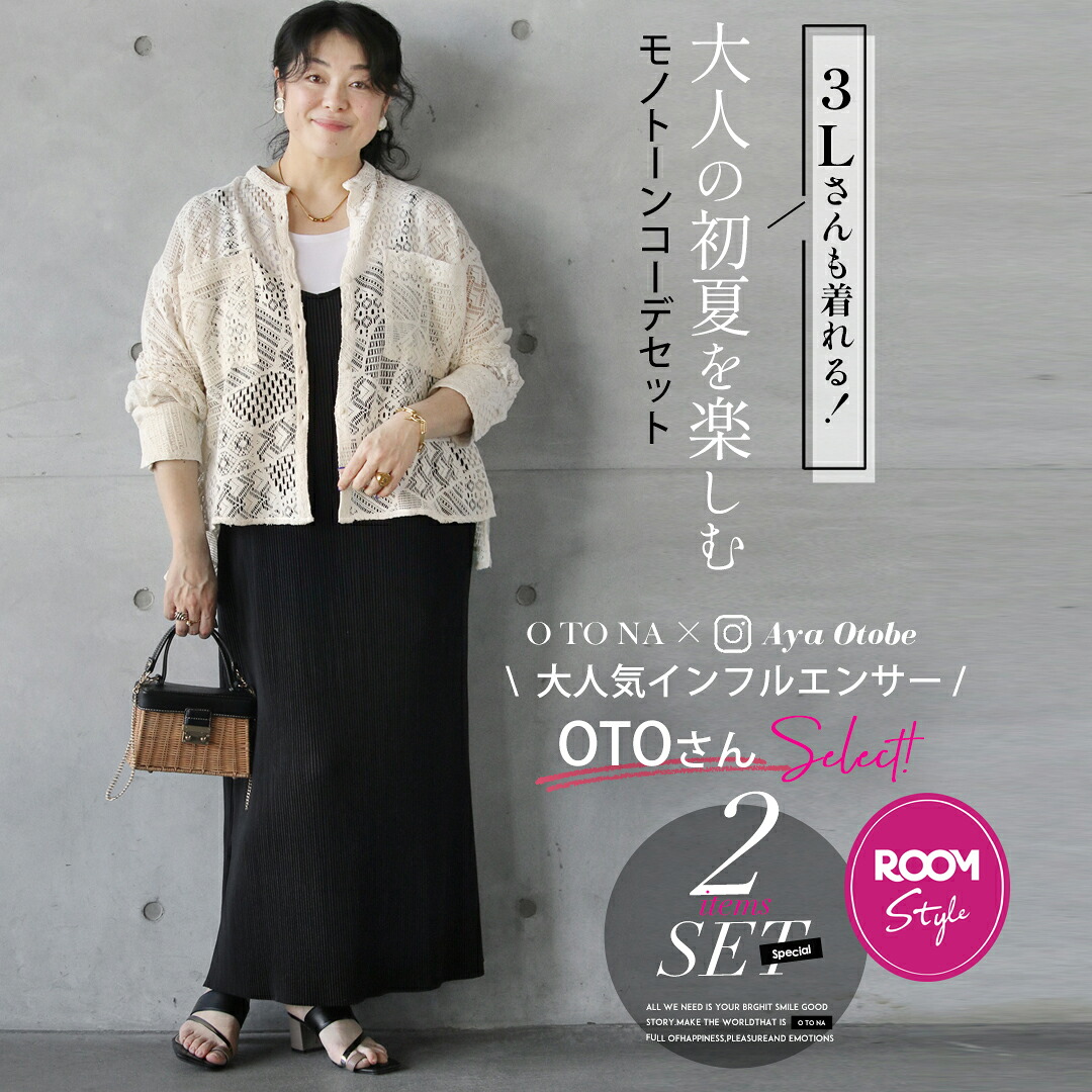 OTO×OTONA コーデセット 大人の初夏を楽しむモノトーンコーデセット レースシャツ プリーツ キャミワンピース インフルエンサーコラボ L ~ 3L ayaotobe 4/25