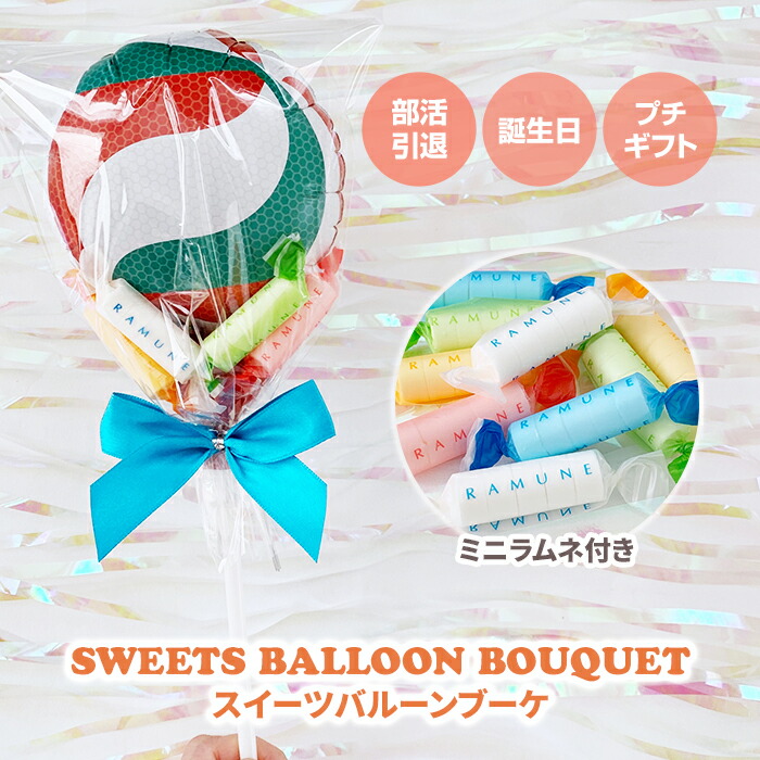楽天市場】スイーツバルーンブーケ * (黄バレー) * ラムネ付き