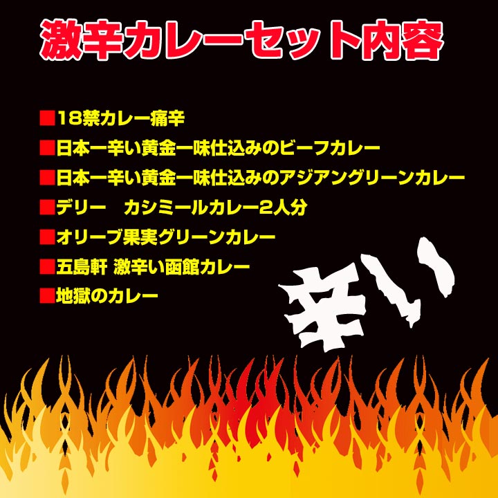 激辛カレーまとめ買い 父っつぁんの年月手土産 激辛カレー詰合せ 9種目 スパイシーカレー詰め合わせ 激辛カレー大量 気持ち悪いカレー一組 激辛カレー詰め合わせ 激辛生煮方 おもしろギフト 父の日カレーギフト お父さん生年月日日 割増し ノベルティ 人助け含み お家門稲