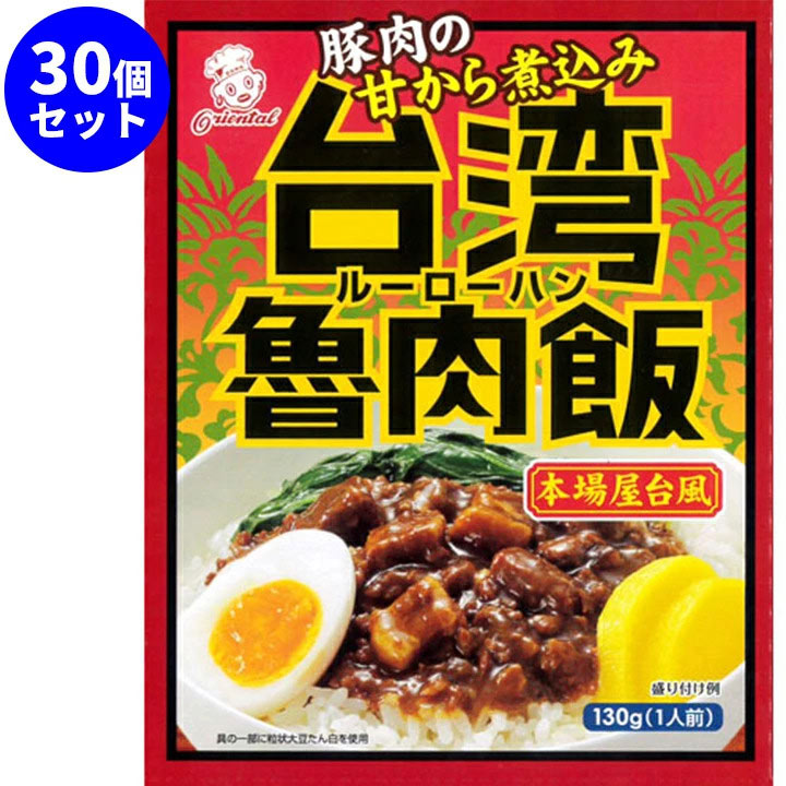 中華民国魯果肉舎利 30個起こす 常備食 さし支え常食 積む食 レトルト手提 レトルト食物 防災食 常温儲蓄 ごはん 産米 おいしい 易々たる オフィス おうちごはん お取り寄せ まとめ買い ぎょうさん買いいれる 台湾食 レトルト 父っつぁんの時世 産まれる日