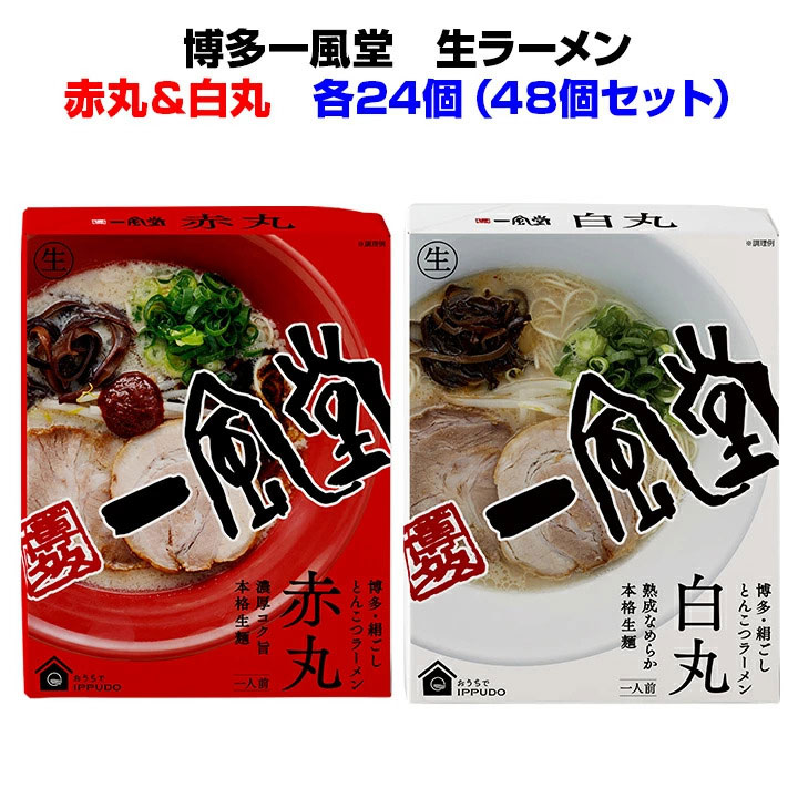 楽天市場】一風堂 とんこつラーメン 白丸・赤丸（乾麺タイプ） 40個セット（2c/s）まとめ買い 豚骨 一風堂ラーメン 2食入り 2人前 らーめん  記念品 景品 ギフト 常温保存 : お取り寄せスタジアム