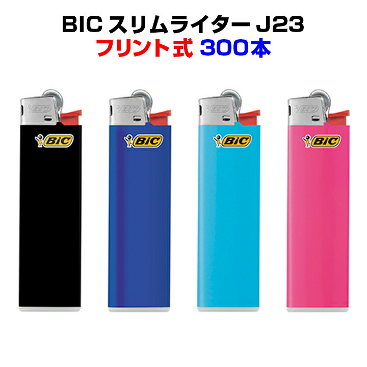 100円ライター 楽天市場】ビックライター BicライターBIC スリムライター J23 100本