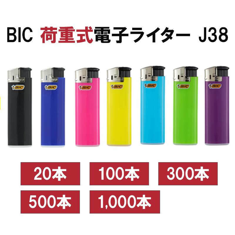 BIC J38 電子ライター ネオンカラー 20本・100本・300本・500本・1,000本セット BICライター 荷重式 Bicジャパン 使い捨てライター 喫煙 販促品 まとめ買い 業務用 大量 景品 販売用 ノベルティ|お取り寄せスタジアム