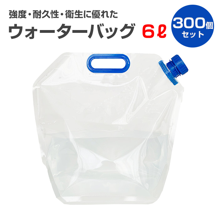 楽天市場】ウォーターバッグ* 三層給水袋 6L 50個セット (1c/s) * 防災