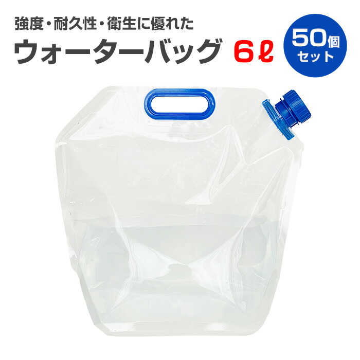 楽天市場】非常用給水袋まとめ買い 6.5L 防災用品折りたたみウォーター