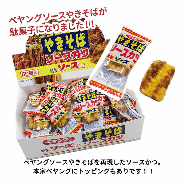 品多く 駄菓子まとめ買い ペヤングソースやきそばかつ 50個入 40個セット 1c S ぺやんぐ ペヤングソース焼きそば ソースカツ そーすかつ ソースかつ 駄菓子業務用 業務用お菓子 箱 箱買い お配りお菓子 おやつ おつまみ Whitesforracialequity Org