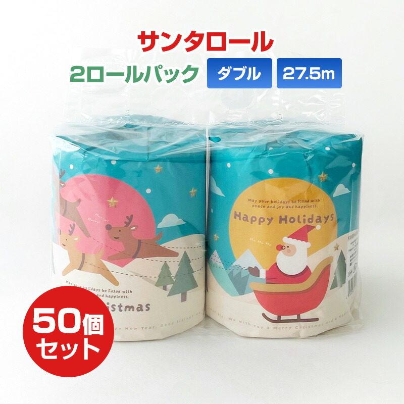 サンタロール 2R トイレットロール2個組 50パックセット(100個、1c/s) ビニール包装 クリスマス 販促品 トイレットペーパー 個包装 トナカイ サンタクロース まとめ買い 大量 クリスマスグッズ 年末年始 ベルティ 景品 記念品 プチギフト