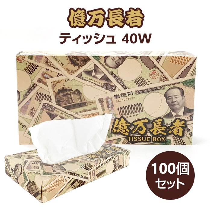 楽天市場】壱億円 BOXティッシュ 100個セット(1c/s) お札
