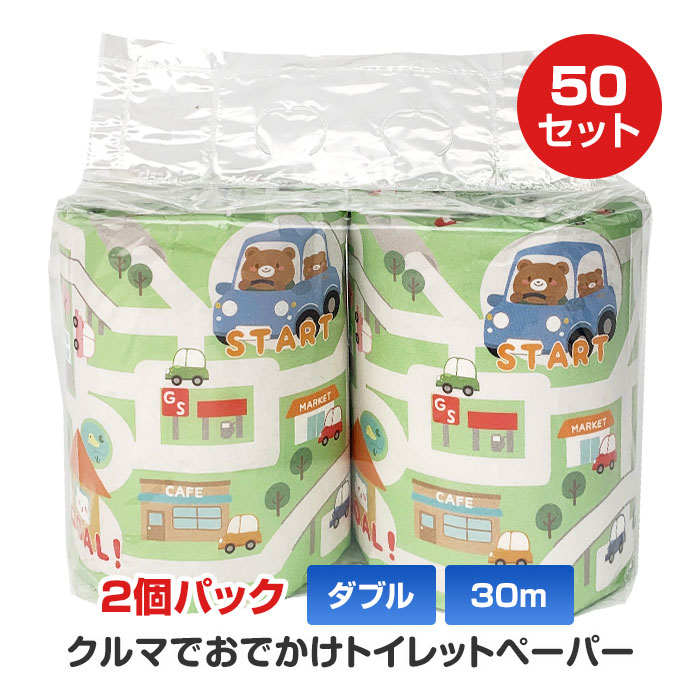 【受注生産】車 クルマでおでかけ！トイレットペーパー ２個パック 50セット(1c/s) 2枚重ね ダブル 30m 2ロールパック 100ロール 100個 トイレットペーパー ティッシュペーパー ロールティッシュ 子供向け ファミリー向け ギフト ばらまき販促品 ノベルティ ばら売り CAR｜お取り寄せスタジアム