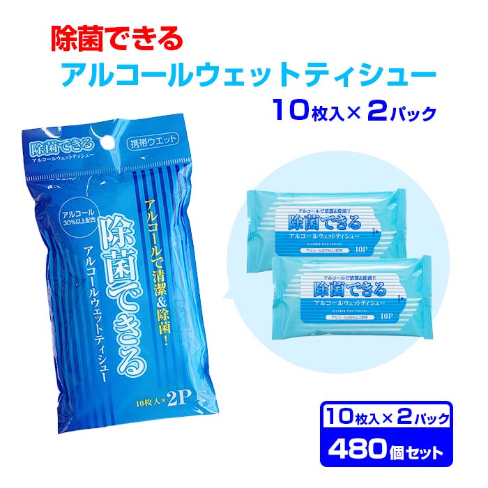 楽天市場】即納OK! アルコール 除菌 ウエットティッシュ 60枚x8