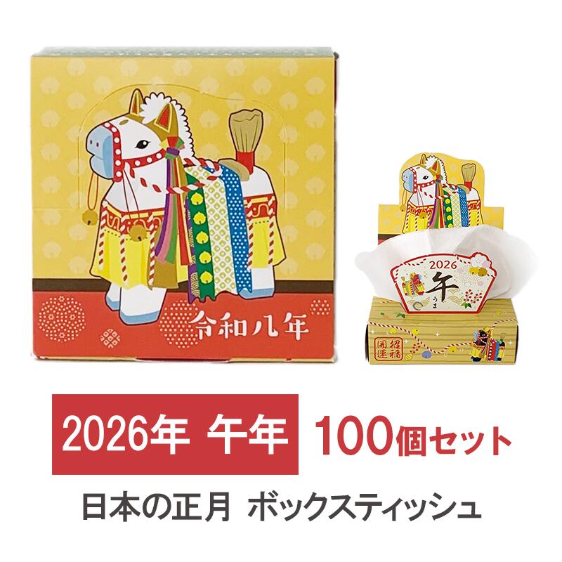 日本の正月 20W チャグチャグ馬コ 100個セット(1c/s) 2026年 午年 干支ティッシュコンパクト ミニサイズ 箱ティッシュ ティッシュペーパー 販促品 ノベルティ 粗品 景品 プレゼント ギフト 業務用 お年賀 御挨拶