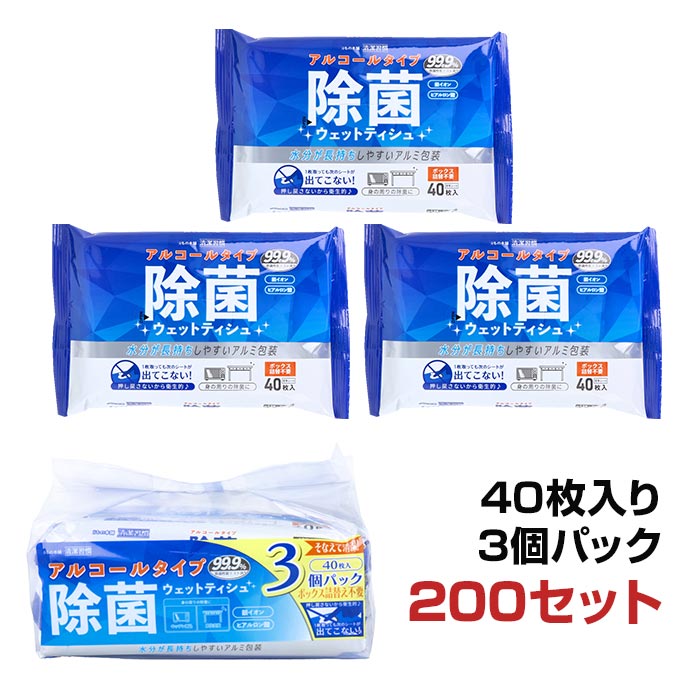 ウェットティッシュ 40枚入り 48個入り3箱144個　まとめ売り 楽天市場】アルコール除菌ウェット 40枚入り 3個パック 20セット(1c
