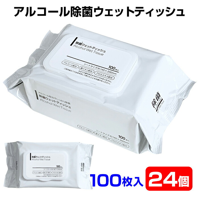 アルコールウェットティッシュ 除菌ウェットティッシュ アルコール フタ付き 100枚入 24個セット 2c s ウイルス対策 除菌 アルコール除菌 簡単除菌  蓋付き 除菌シート お徳用 大量購入がお得 まとめ買い 手の除菌 WEB限定