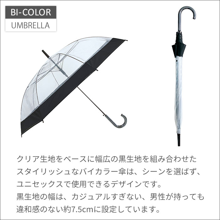 予約注文10月8日出荷予定 バイカラービニール傘 60cm 黒 クリア 本セット ビニール傘おしゃれ ビニール傘かわいい ビニール傘おしゃれレディース ビニール傘おしゃれメンズ ビニール傘安い 丈夫 目印 大人 子供 貸出傘 レンタル傘 ノベルティ 業務用まとめ買い