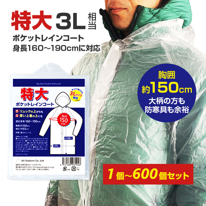 楽天市場】レインコート 大人用 XL 29-660 2点迄メール便OK(se0a115