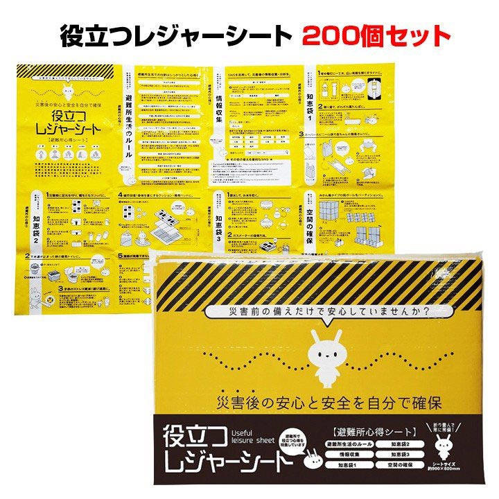 楽天市場 防災グッズ レジャーシートまとめ買い 役立つレジャーシート 100個セット 7222 60 防災啓発 防災イベント 防災の日 防災 避難 避難所 販促品 景品 ノベルティ 防災対策 備え お取り寄せスタジアム