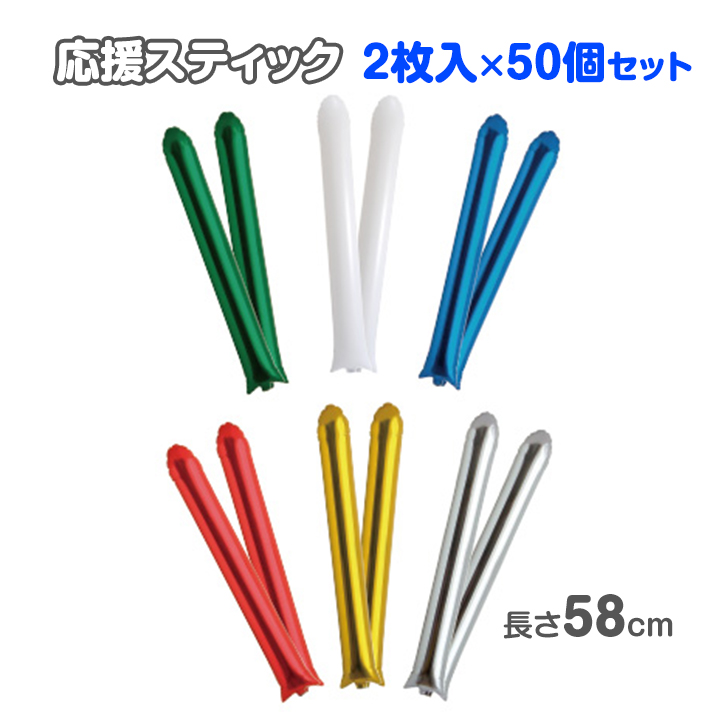 救済グッズ 応援棍棒豪華 2枚始め 50個仕掛ける 7091 75 見張るグッズ 応援グッズ 色彩スティック スティック風船 マスタグッズ オリジナル観戦グッズ 称入れ カラー代わり任意 麦わら御付 コンサート リモート観戦 リモート応援 Marchesoni Com Br