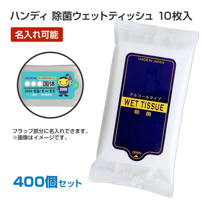 【楽天市場】ウェットティッシュハンディ 除菌タイプ 10枚入 1,200