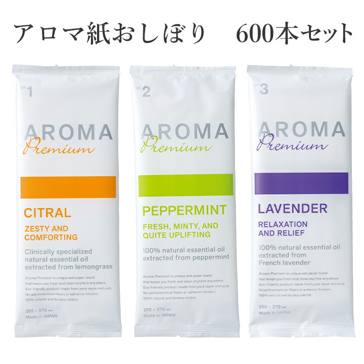 絶対一番安い 抗菌おしぼり 個包装 ポケットおしぼり Aroma Premium 600本セット 1c S アロマ紙おしぼり 使い捨て 使い切り 紙おしぼり アロマおしぼり 高級おしぼり 抗菌 Vbおしぼり 業務用 まとめ買い アロマオイル配合のお手拭き 大判 高級w 人気no 1 本体