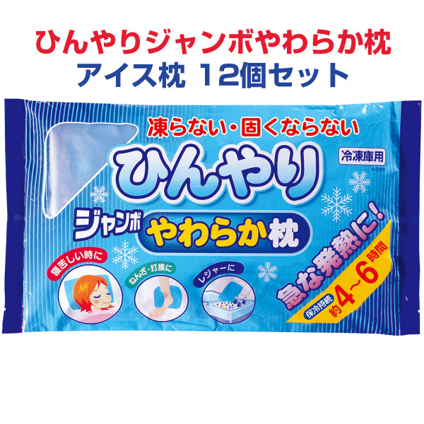 ひんやりジャンボやわらか敷妙 12個ひとまとまり 1c S K 2129 固くならない氷枕 薄らぐ 保冷剤まとめ買い 保冷剤総やか買込む 運動 アウトドア 露宿 気勢症措置 猛暑対策 冷却 邪険 冷たい枕 発熱 温気 Gullane Com Br