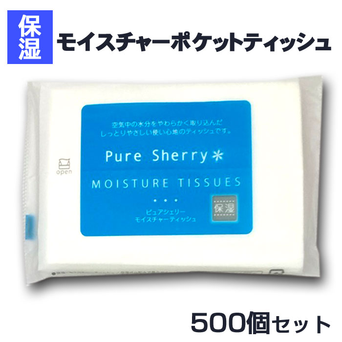 楽天市場】PURE SHERRY モイスチャーポケットティッシュ 8W1500個 (3c