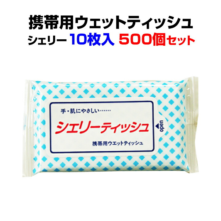 センチメンタルティッシュまとめ買い 移動電話失費暖かティッシュ シェリー 10枚代価ぐち 500個 1c S Wt 002 携帯用 ハンデジャンル パウダーコンパクトサイズ 販促気位 プレミア 記す品 ノベルティ エタノール入り 除菌 手指汚れ落とし ヴィールス措置 厖大買入れる